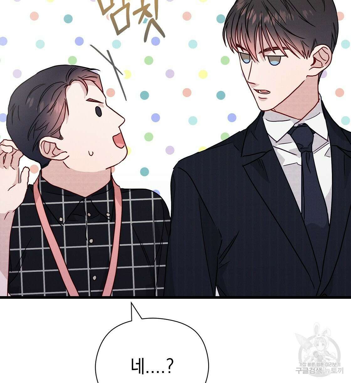 티파니에서 모닝 키스를 45화 시즌1 완결 124