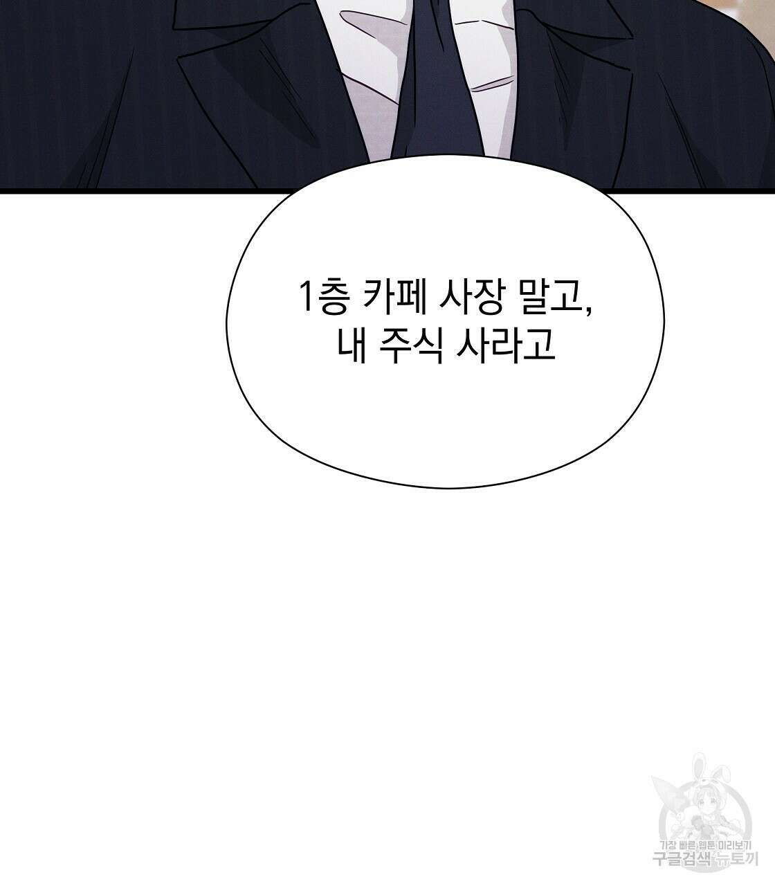 티파니에서 모닝 키스를 45화 시즌1 완결 127