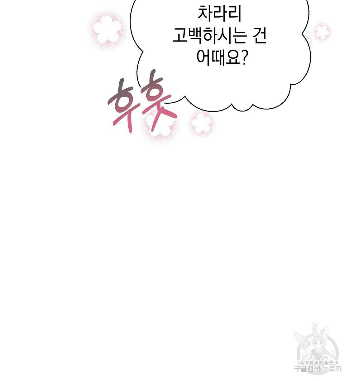 티파니에서 모닝 키스를 45화 시즌1 완결 130