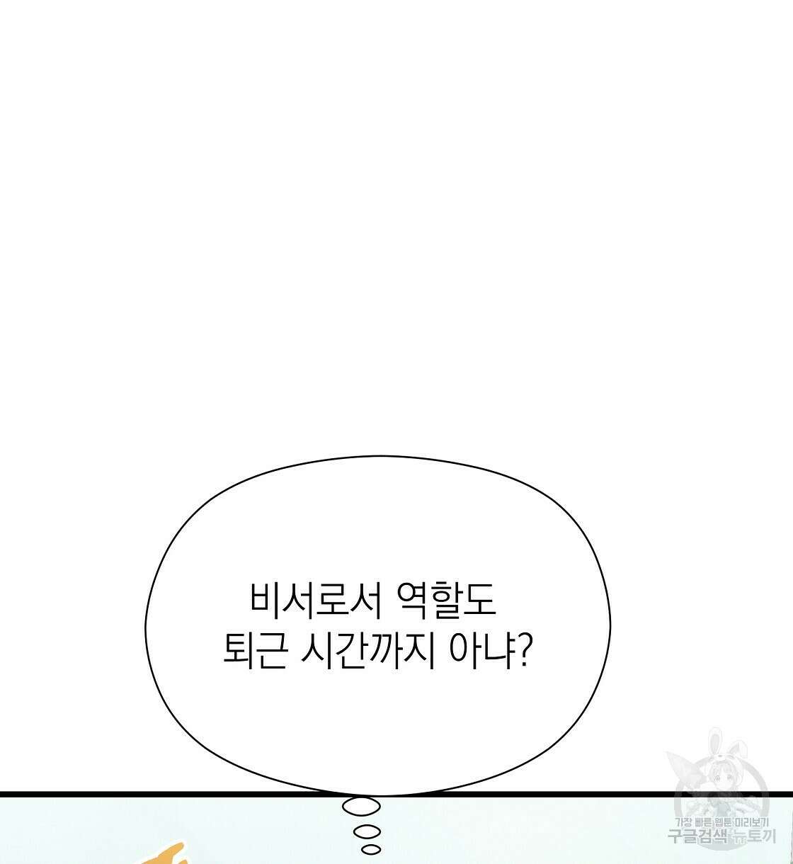티파니에서 모닝 키스를 45화 시즌1 완결 142