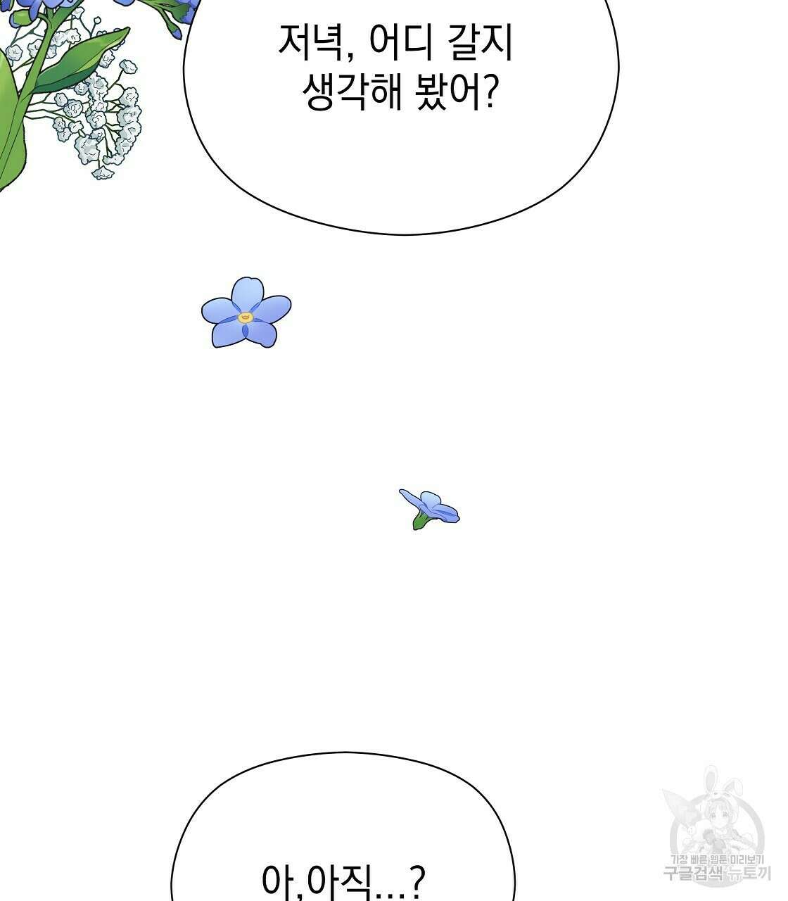 티파니에서 모닝 키스를 45화 시즌1 완결 149