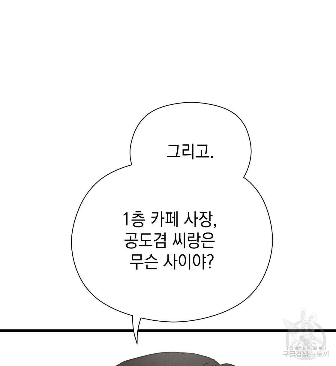 티파니에서 모닝 키스를 45화 시즌1 완결 158