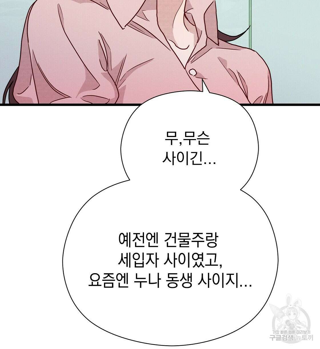 티파니에서 모닝 키스를 45화 시즌1 완결 162