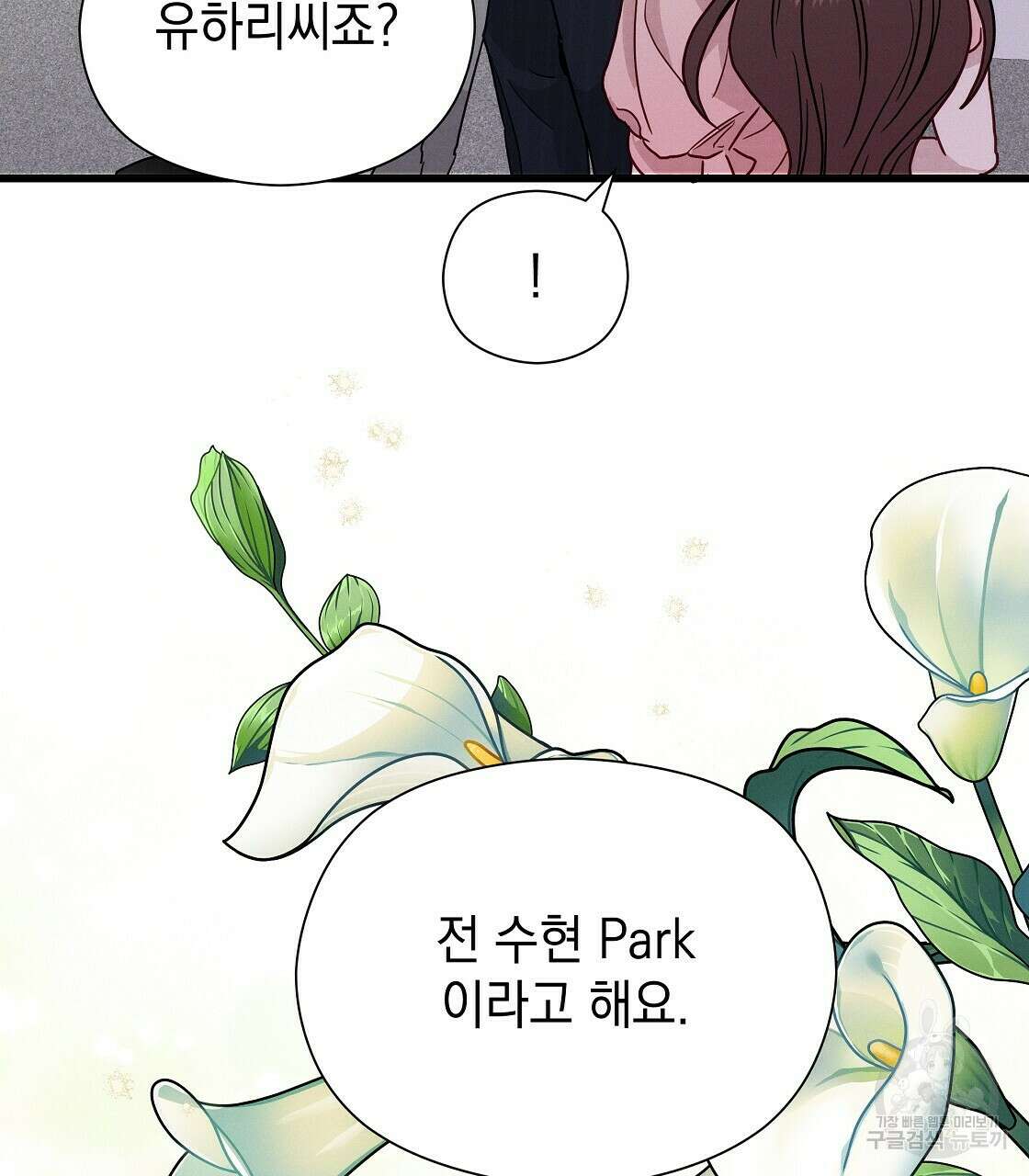 티파니에서 모닝 키스를 45화 시즌1 완결 186