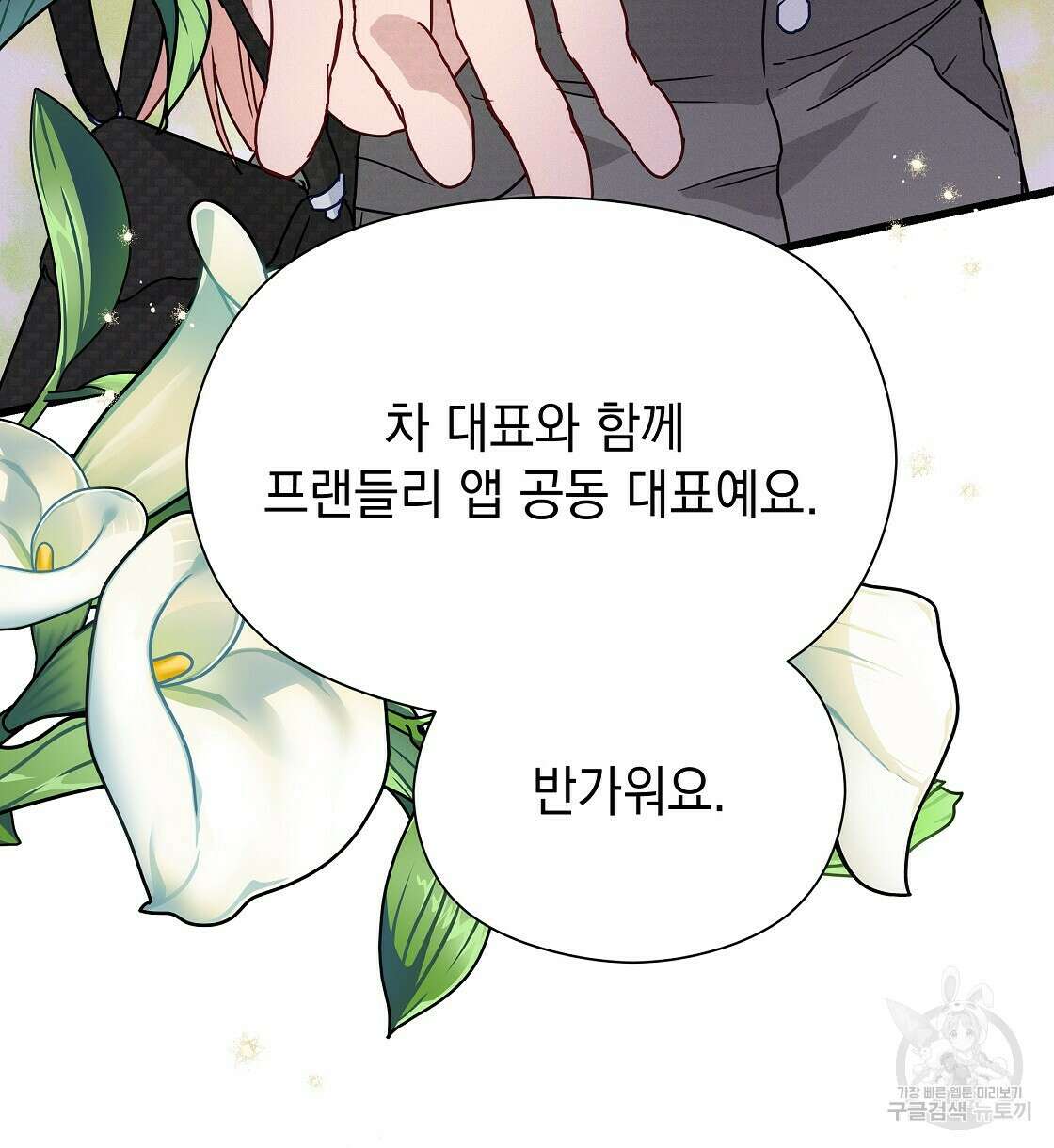 티파니에서 모닝 키스를 45화 시즌1 완결 189