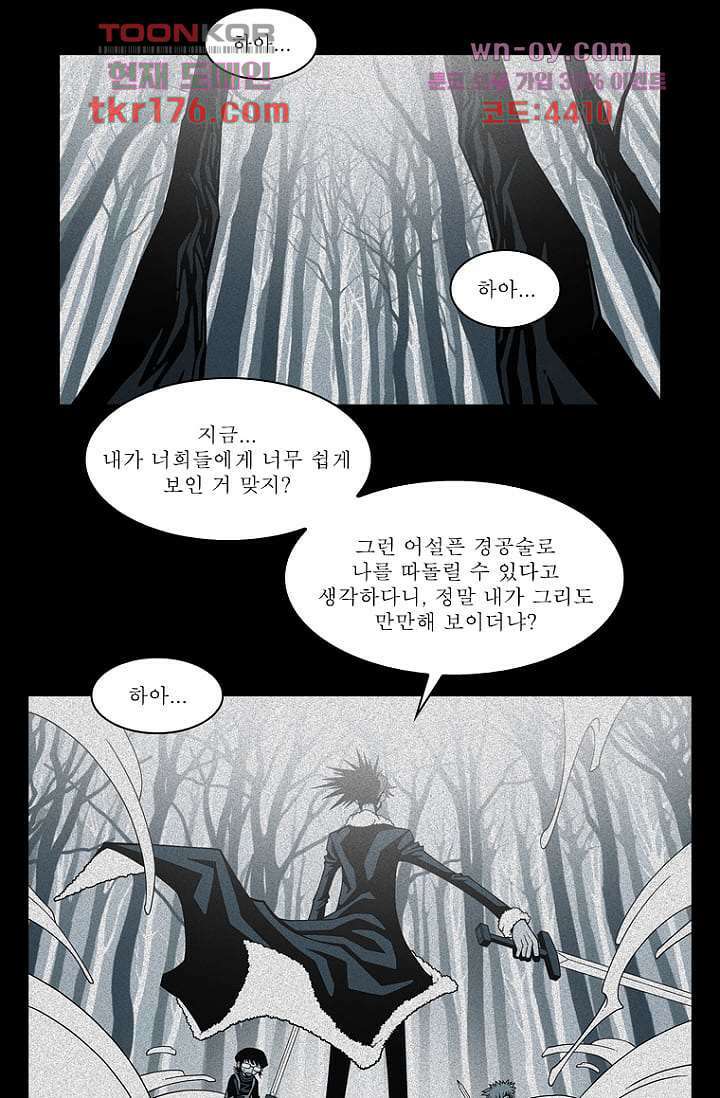 무림수사대 73화 2