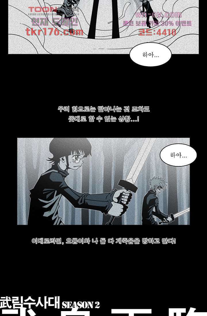 무림수사대 73화 3
