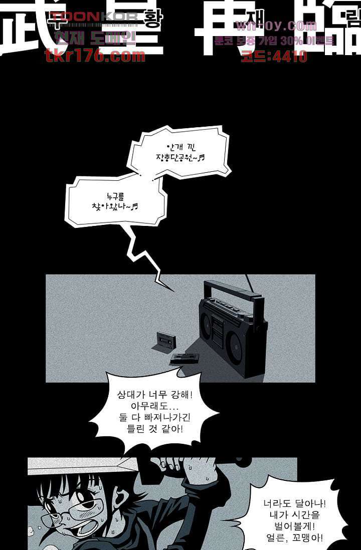 무림수사대 73화 4