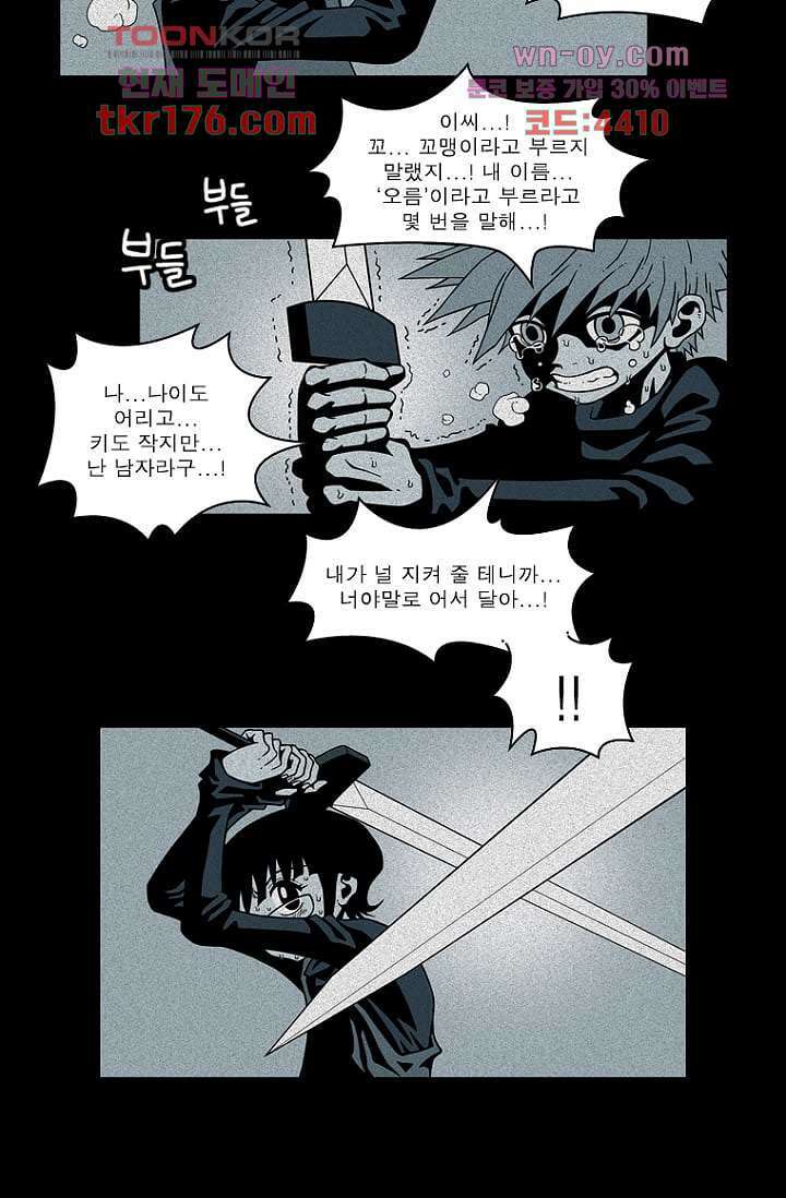 무림수사대 73화 5