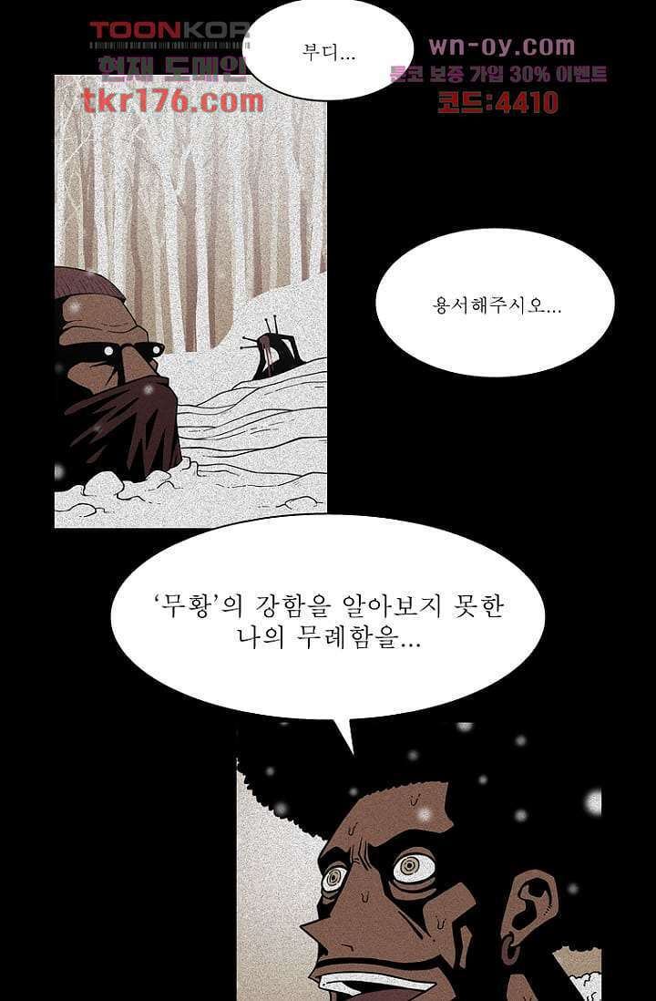무림수사대 73화 13