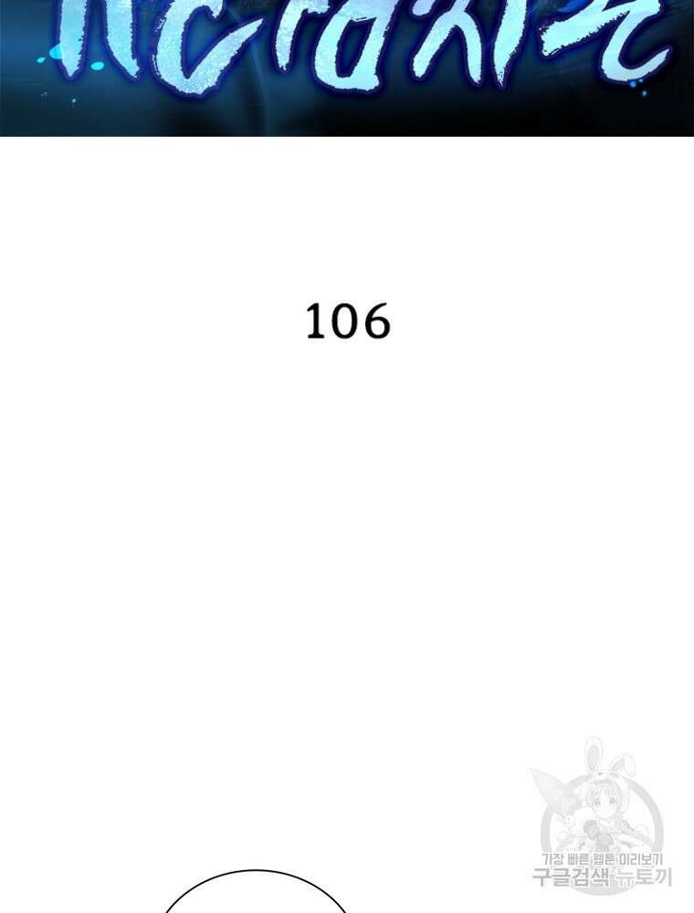 천검지존 106화 2