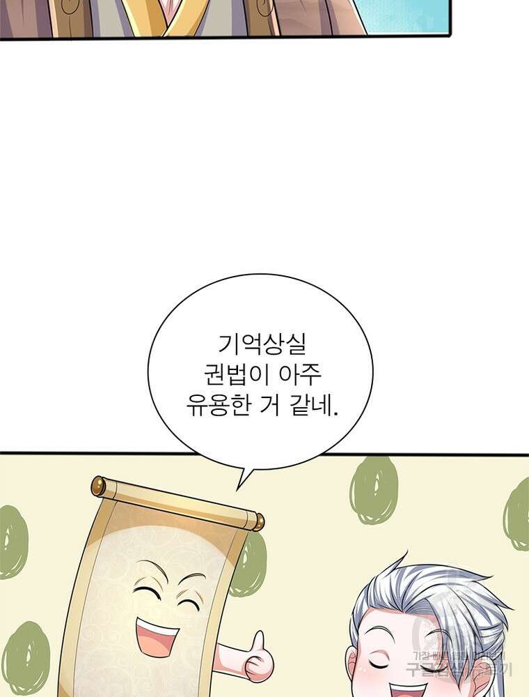 천검지존 106화 5