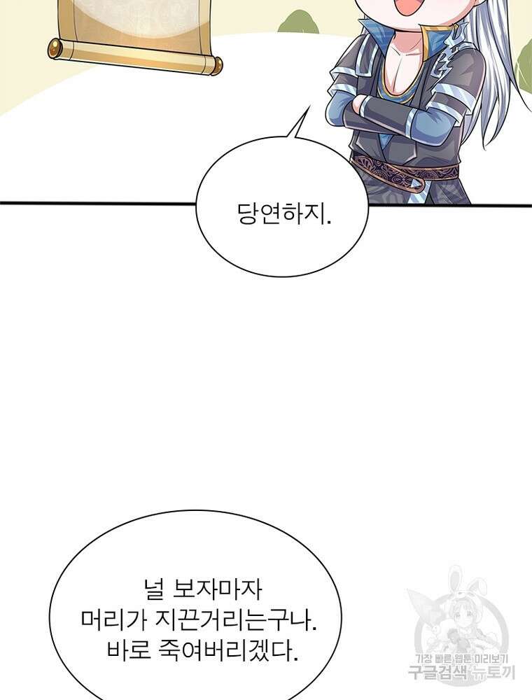 천검지존 106화 6