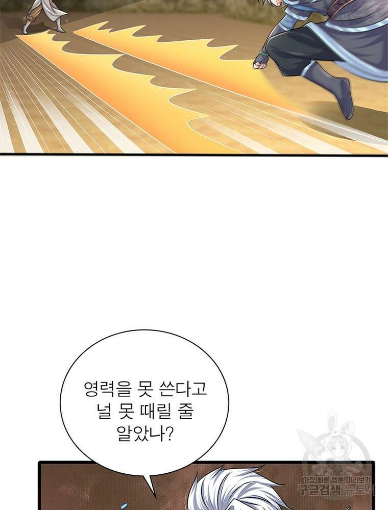 천검지존 106화 11