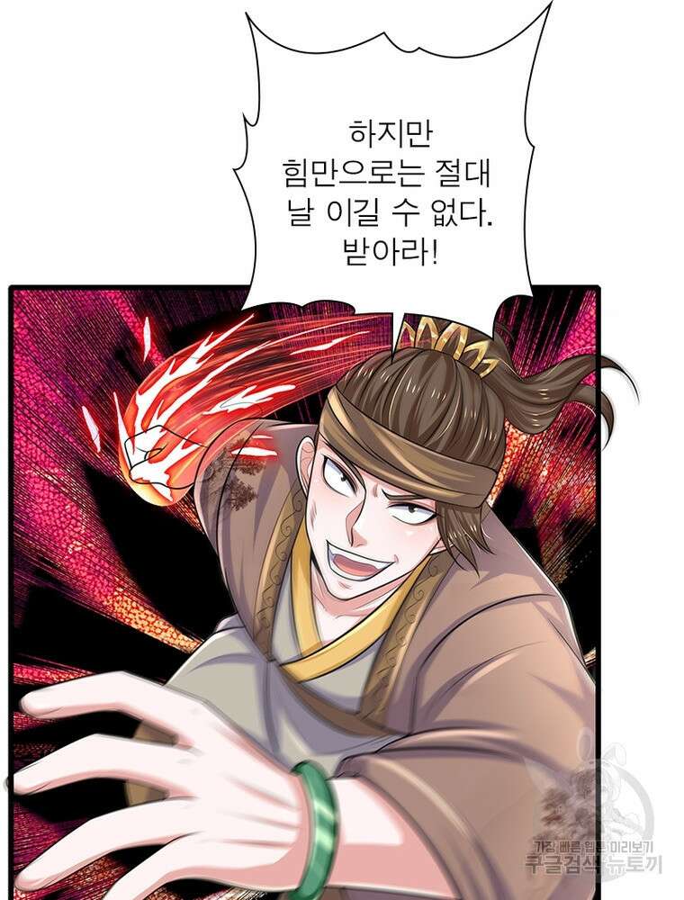 천검지존 106화 13