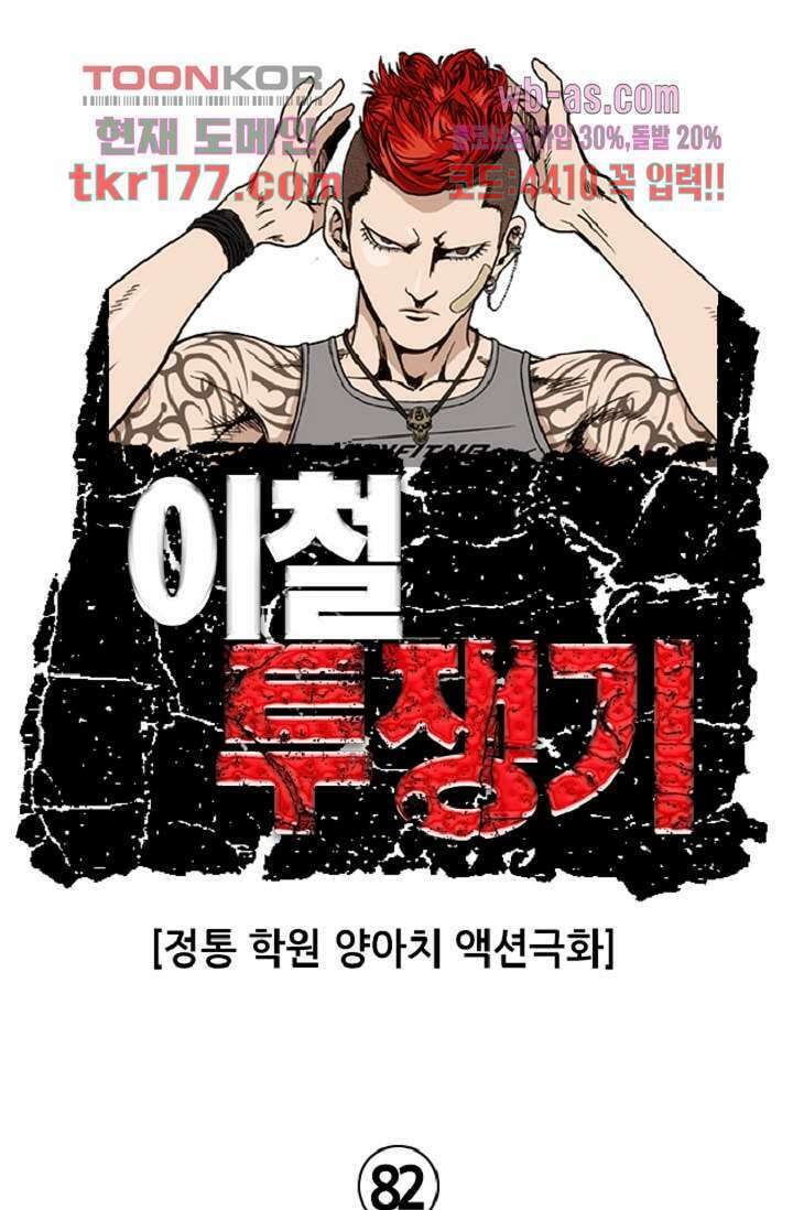 이철투쟁기 82화 1