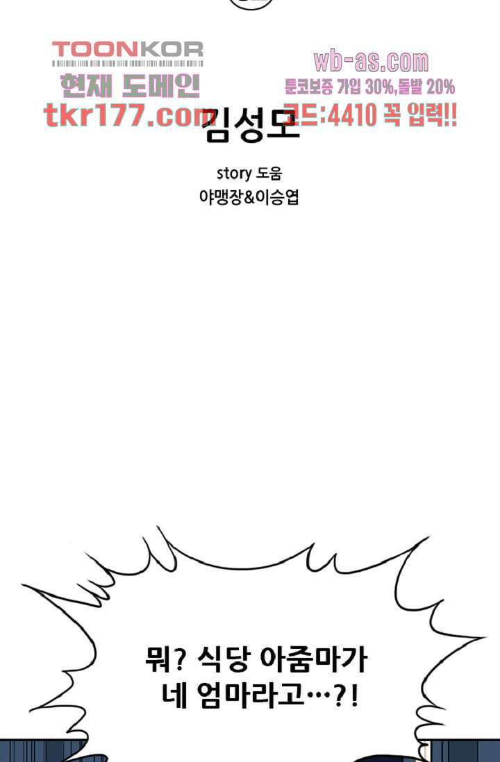 이철투쟁기 82화 2