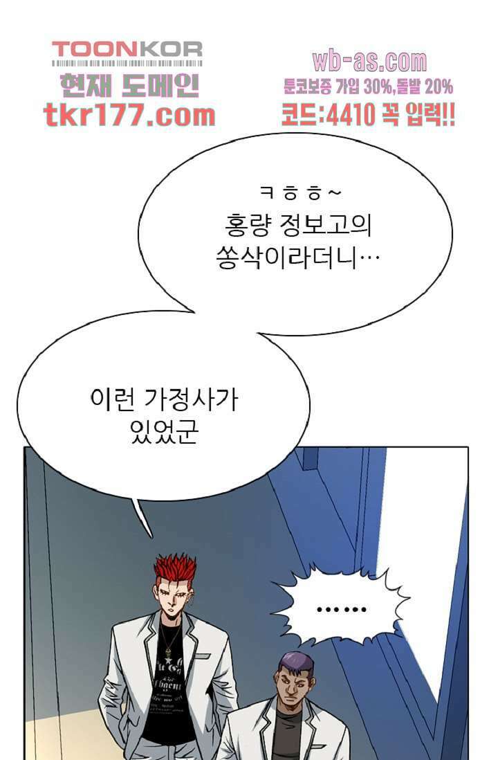 이철투쟁기 82화 5