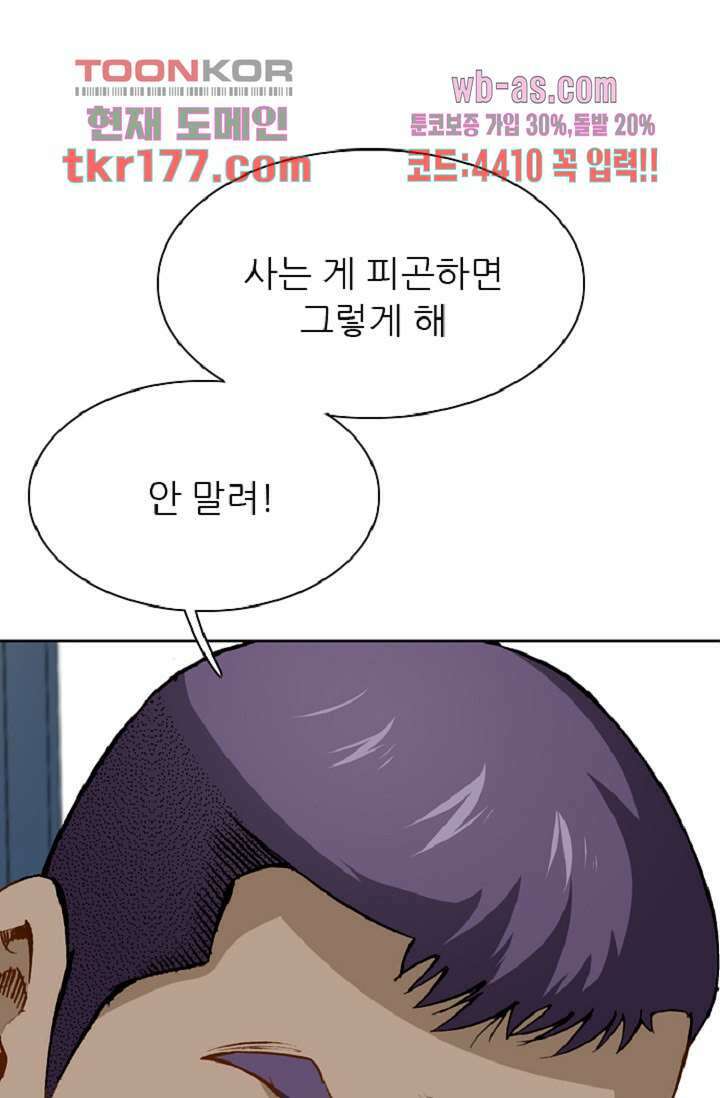 이철투쟁기 82화 8
