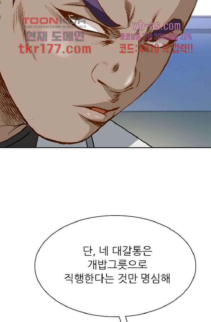 이철투쟁기 82화 9