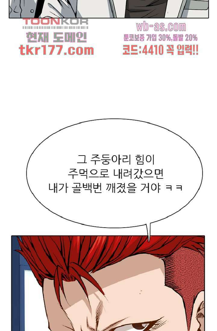 이철투쟁기 82화 11