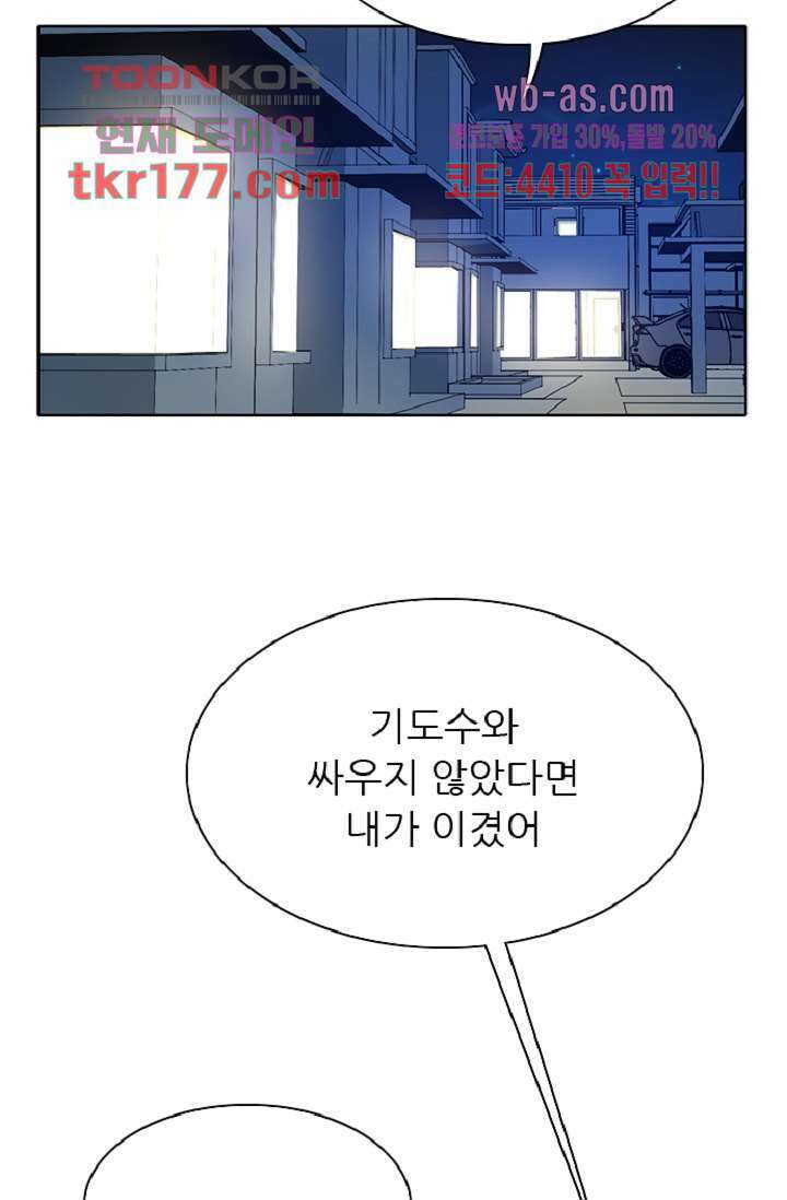 이철투쟁기 82화 13