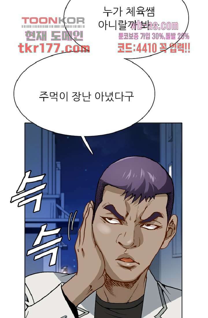 이철투쟁기 82화 15
