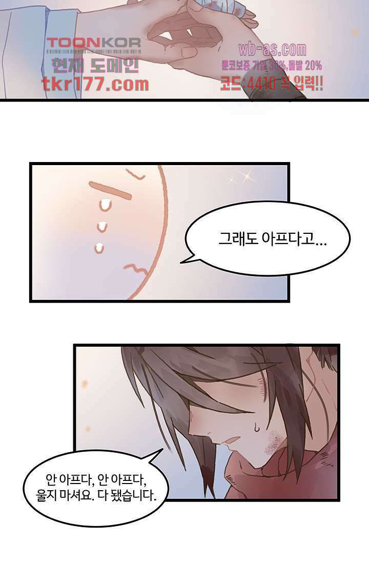 시스템이 너무 치명적이야 6화 7