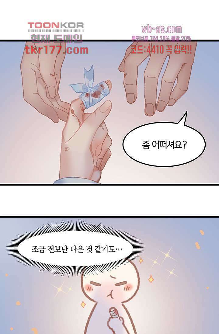 시스템이 너무 치명적이야 6화 8