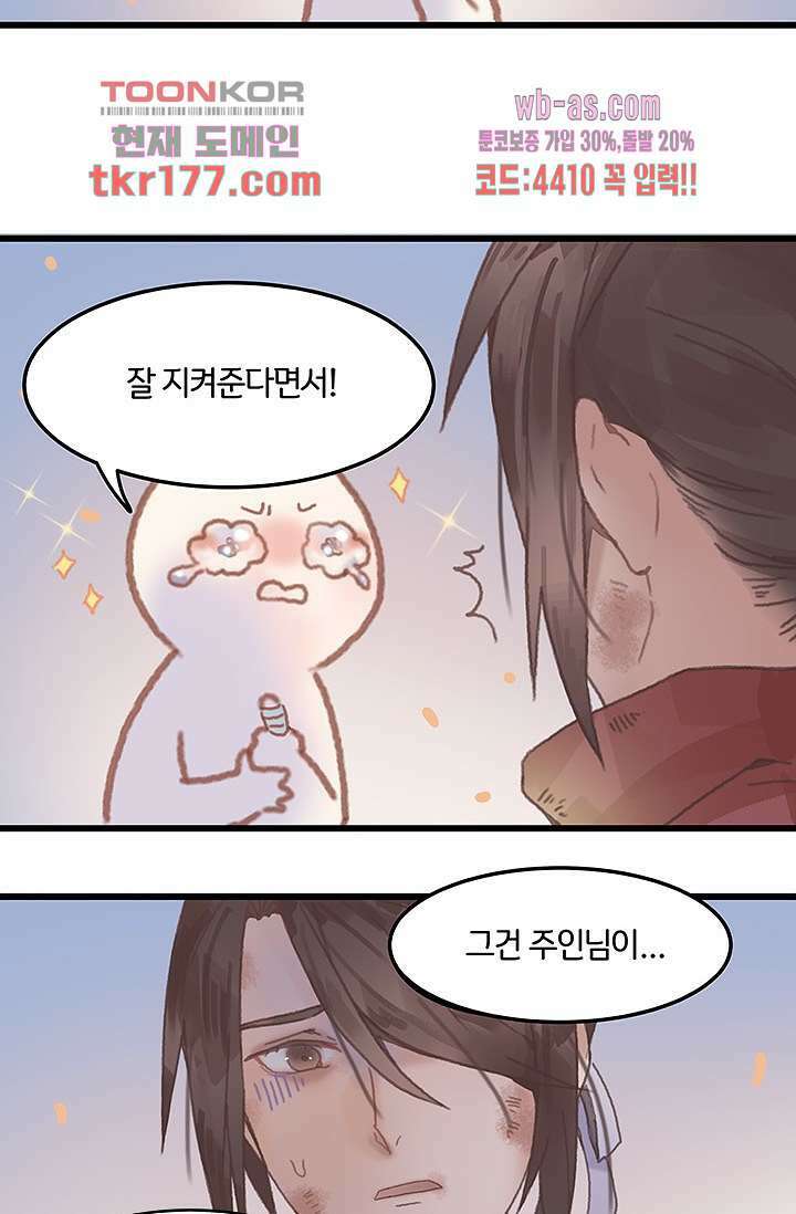 시스템이 너무 치명적이야 6화 9