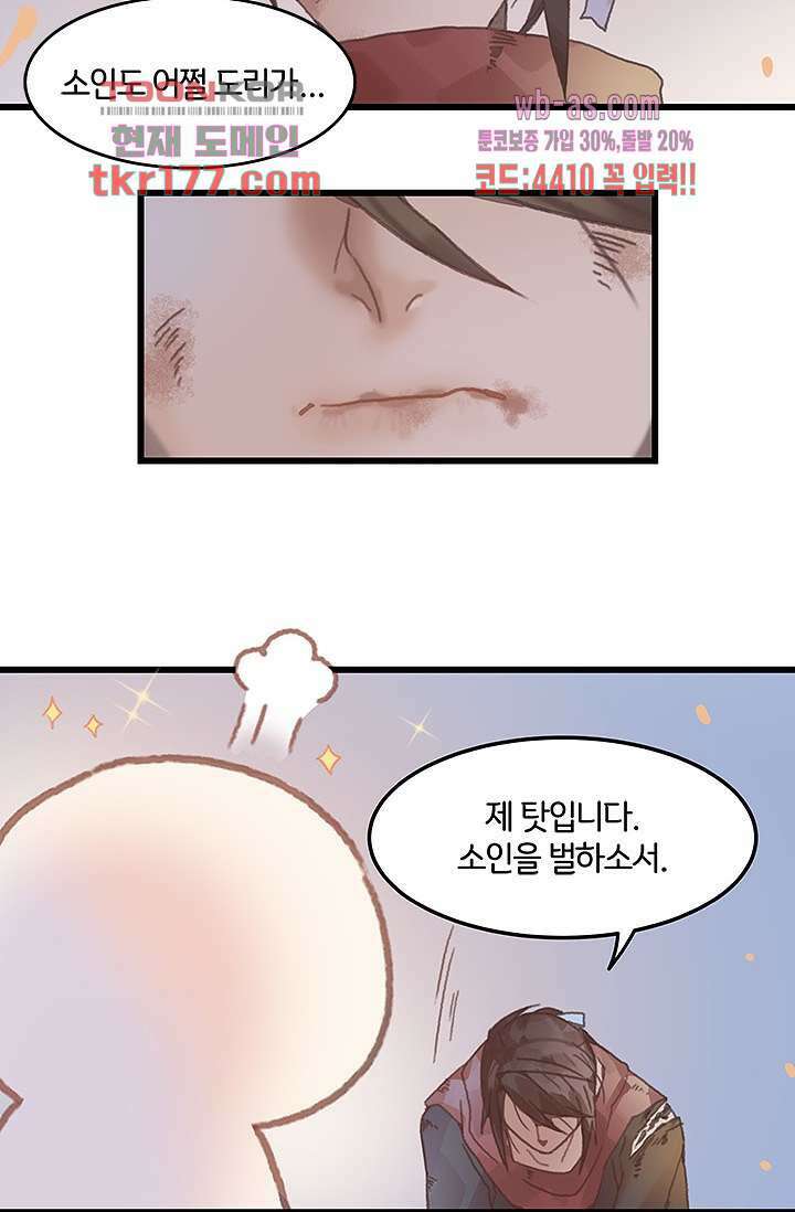 시스템이 너무 치명적이야 6화 10