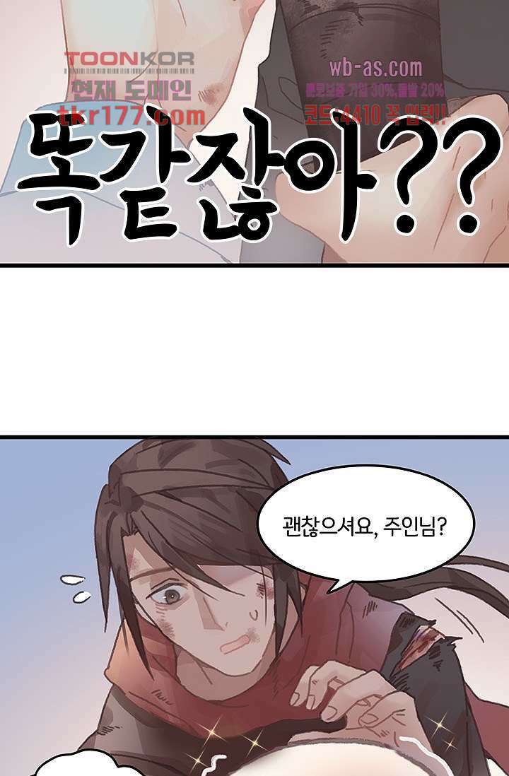 시스템이 너무 치명적이야 6화 13