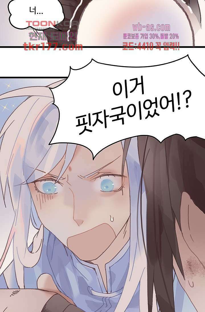 시스템이 너무 치명적이야 6화 14