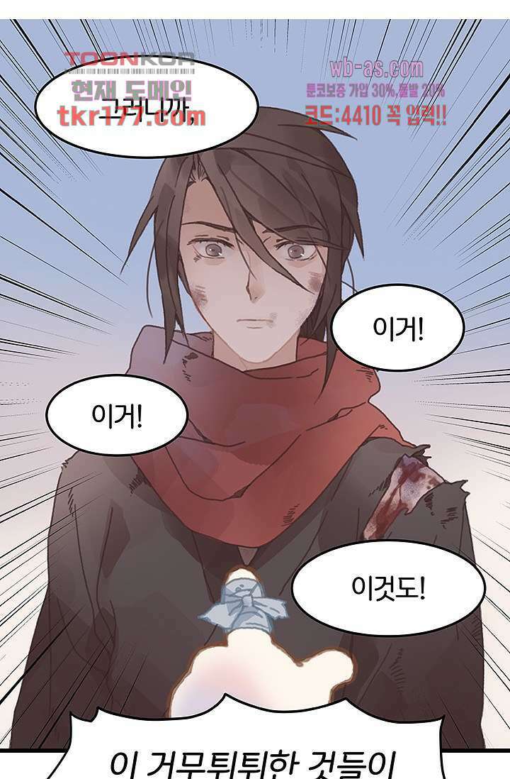 시스템이 너무 치명적이야 6화 16