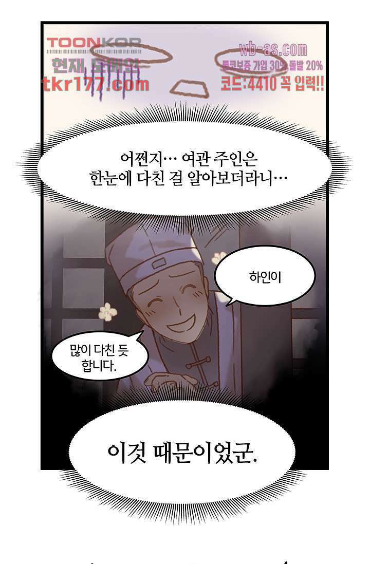 시스템이 너무 치명적이야 6화 18