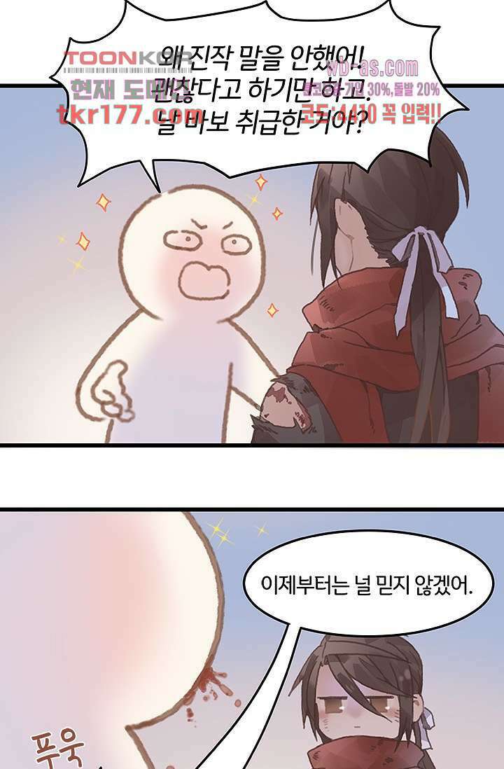 시스템이 너무 치명적이야 6화 19