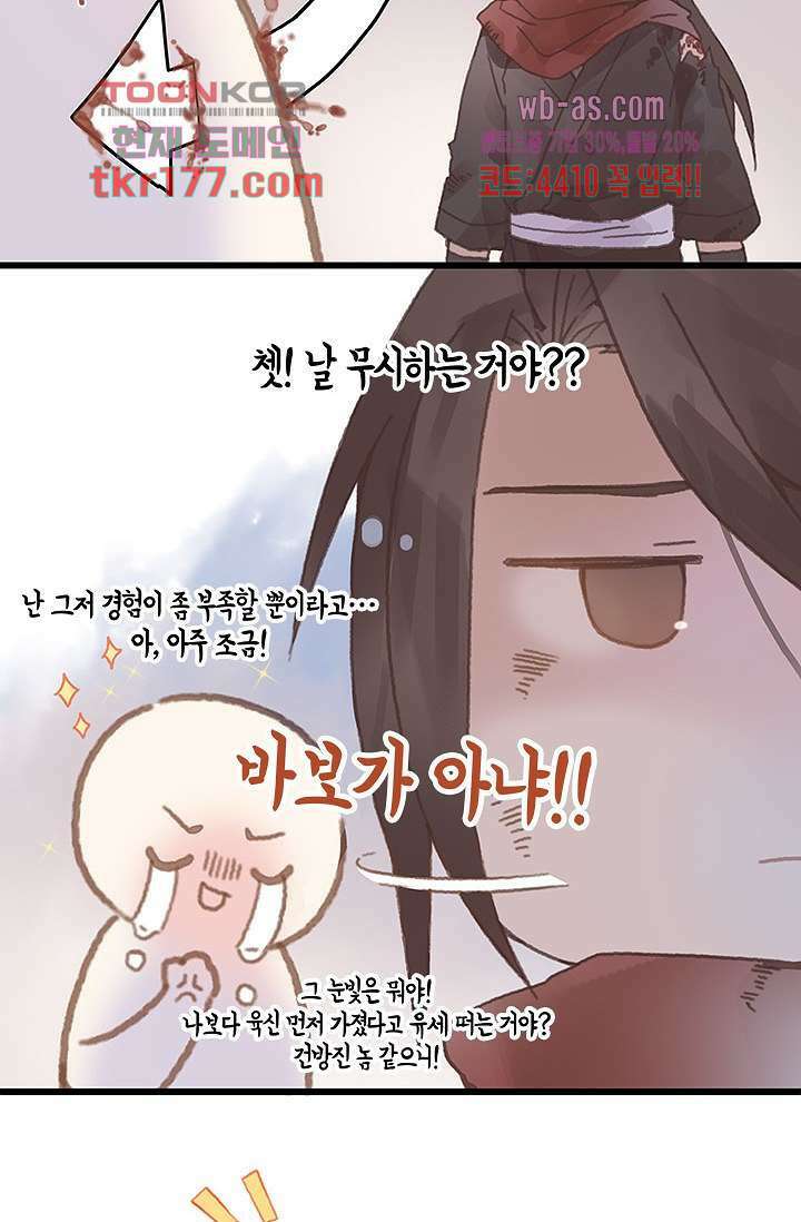 시스템이 너무 치명적이야 6화 20