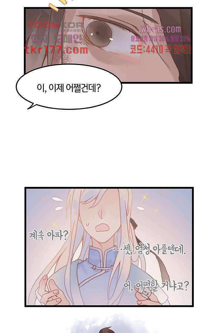 시스템이 너무 치명적이야 6화 21