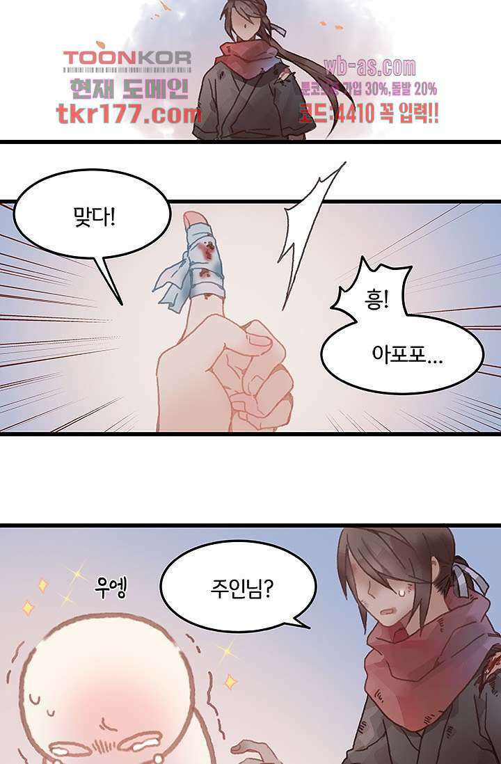 시스템이 너무 치명적이야 6화 22