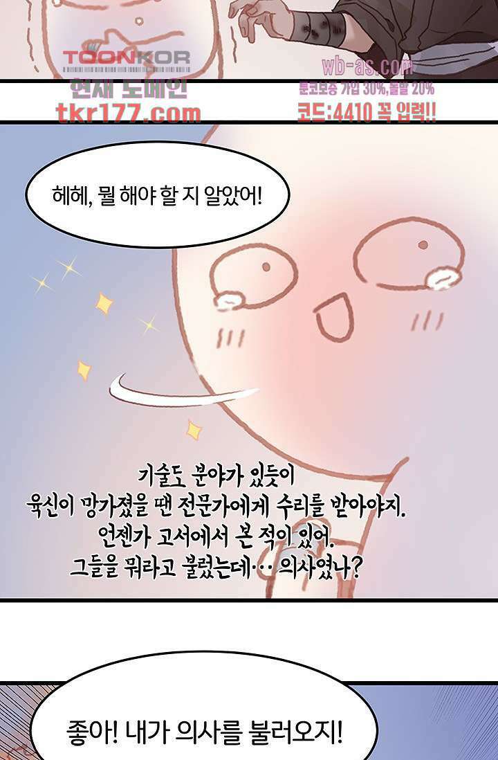 시스템이 너무 치명적이야 6화 23