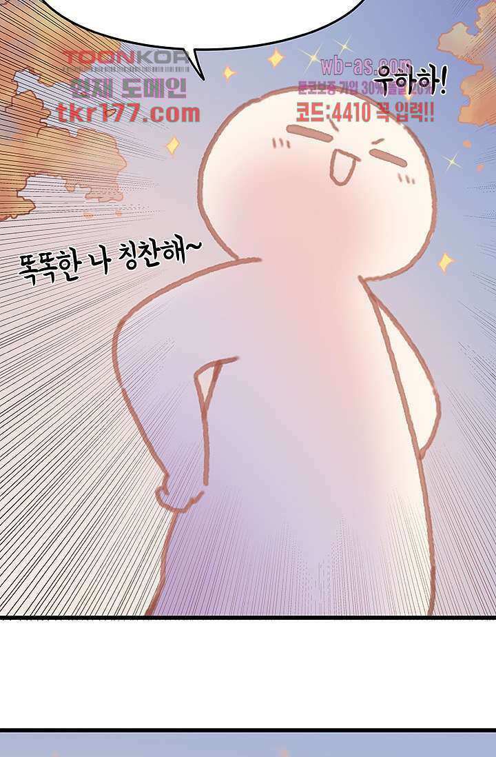 시스템이 너무 치명적이야 6화 24