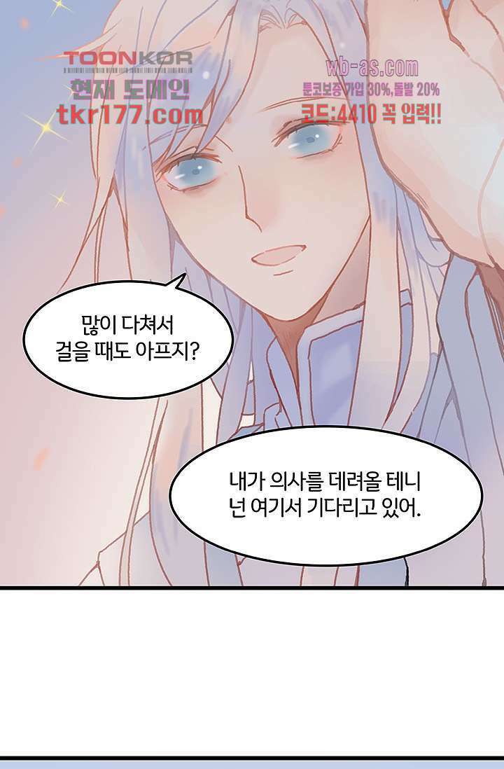 시스템이 너무 치명적이야 6화 26