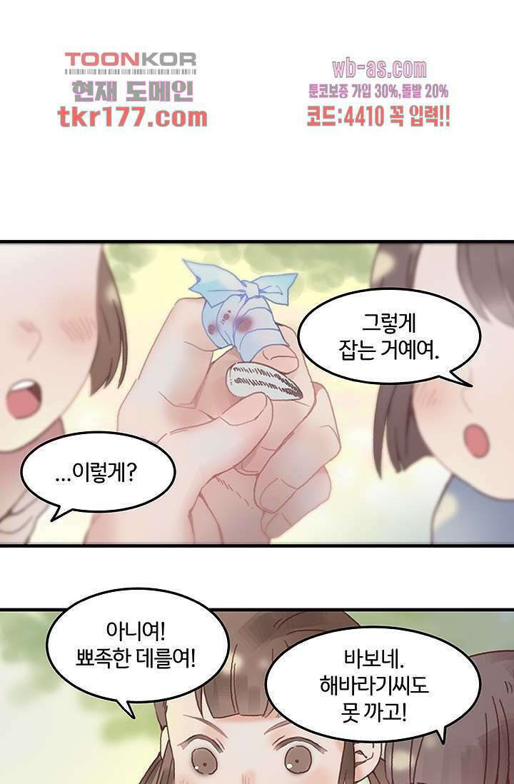 시스템이 너무 치명적이야 6화 30