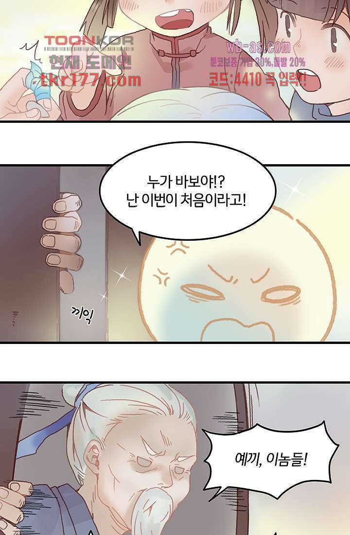 시스템이 너무 치명적이야 6화 31
