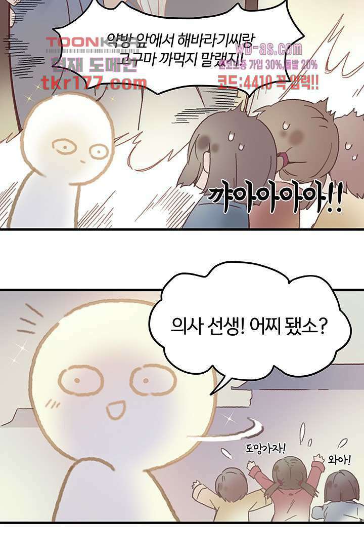 시스템이 너무 치명적이야 6화 32