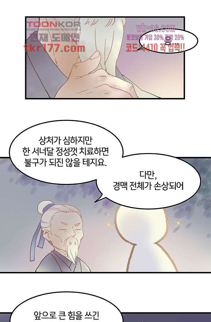 시스템이 너무 치명적이야 6화 33