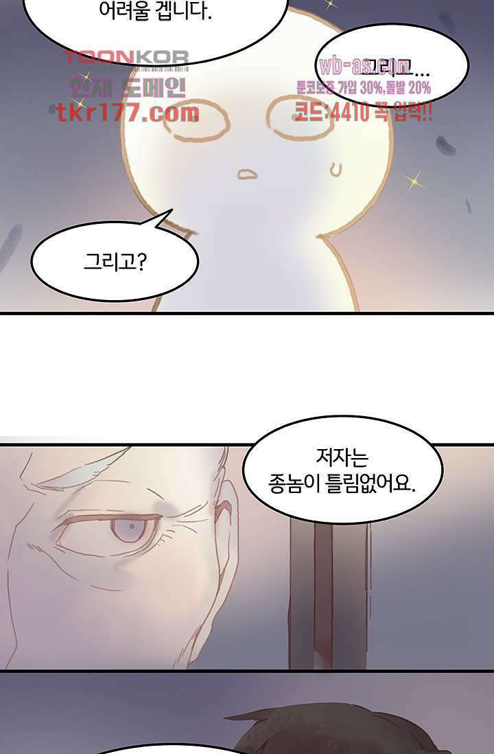 시스템이 너무 치명적이야 6화 34
