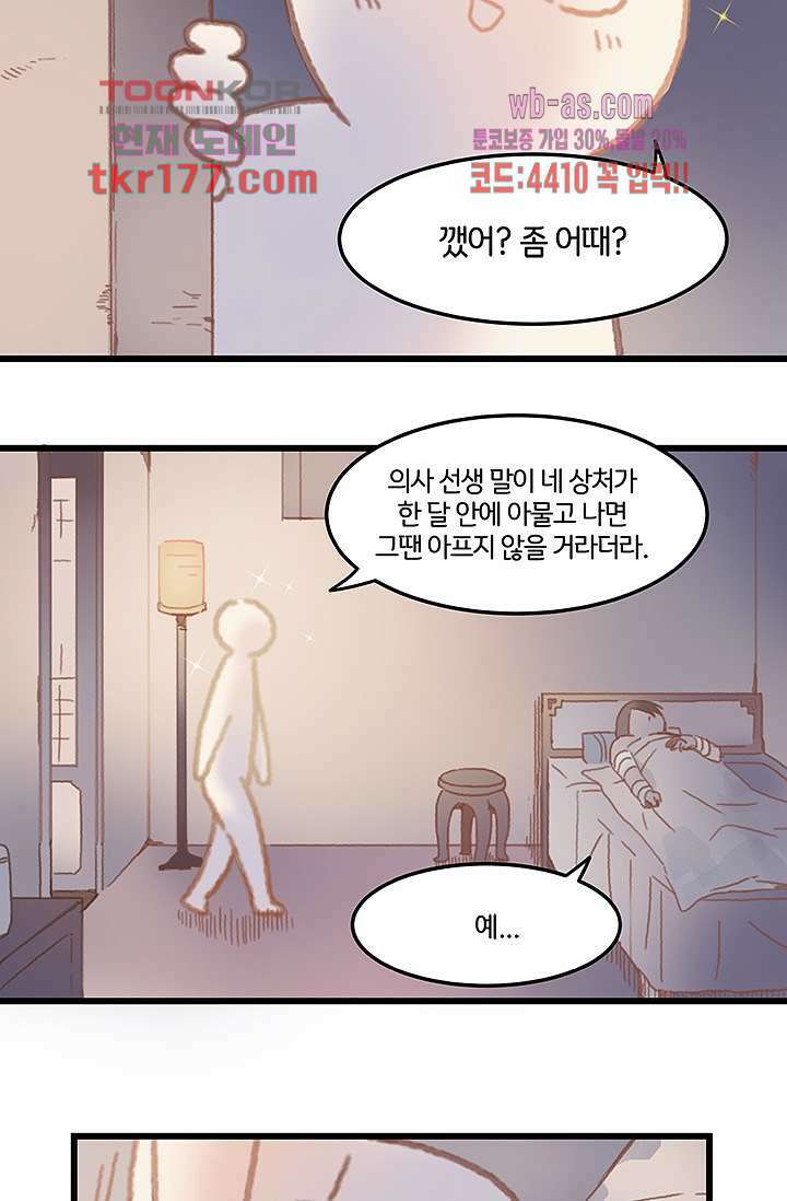 시스템이 너무 치명적이야 6화 38
