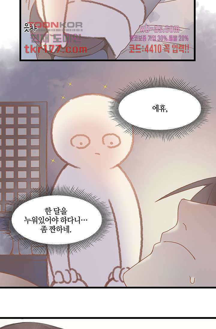 시스템이 너무 치명적이야 6화 39