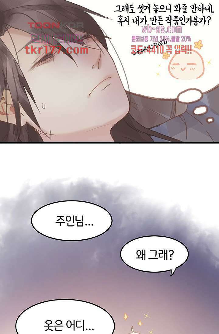 시스템이 너무 치명적이야 6화 40